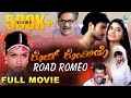 Road Romeo ರೋಡ್ ರೋಮಿಯೋ  (2007) Kannada Full Movie | Dilip Pai | Ashitha | A2 Movies