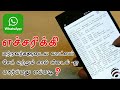 How To Get Whatsapp Chat Or Call History Of Yours Or Others In Your Mobile Tamil , தமிழ்