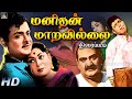மனிதன் மாறவில்லை  திரைப்படம் | Manithan Maravillai TamilMovies |GeminiGanesan Savitri |Golden cinema