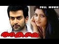 Malayalam Full Movie | Akale  - Prithviraj, Geethu Mohandas