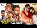 Ye Yendaku Godugu Latest Telugu Full Movie 4K | Ashok Selvan | Nasser | Latest Telugu Movies 2023