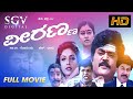 Veeranna - ವೀರಣ್ಣ Kannada Full HD Movie | Jaggesh, Ravali, Srinath, Lokanath | H Vasu