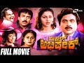 Mr. Abhishek | ಮಿಸ್ಟರ್ ಅಭಿಷೇಕ್ | Kannada Full Movie | Ambarish | Sudharani | Family Movie