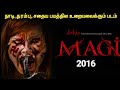 திக் திக் நிமிடங்கள் | MAGI | Explained In Tamil | Tamil Voice Over | Tamil Dubbed Movies |