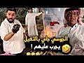 الجوسي جاي بالثقيل يجرب عليهم 🤣💔 | سنابات حسين البقشي | علي الشهابي | بوحسين الحساوي
