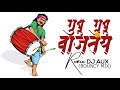 Gubu Gubu Vajtay Bouncy Mix | Dj Aux Remix | Gubu Gubu Vajtay Dj Song | Marathi dj Song