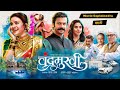 Chandramukhi Full Marathi Movie 2022 - Explained in Marathi