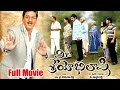 Mee Sreyobhilashi Full Length Telugu Movie