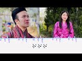 Nga yoe ba ty| Tandin wangmo & Kalden dorji/ Nga yoe ba ty lyrics#bhutaneselyrics #lyricsvideo