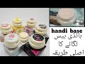 handi base ko lagane ka sahi tarika| handi base review easily available in pakistan urdu hindi