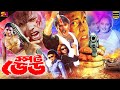 Spot Dead (স্পট ডেড) Bangla Movie | Sohel I Rani I Urmila I Megha I Boby | Ali Raj | SB Cinema Hall