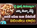 Stop Eating Dry Fruits | Proper Way to get Benefits of dry fruits | Dr. MadhuBabu | Health Trends