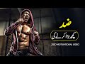 ZIDD | Powerful Motivational Video | Energetic Motivation Video In Urdu | Game Changers
