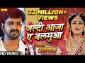 #VIDEO | #Jaldi Aaja A Balamua | Powerstar #Pawan Singh का सबसे दर्द भरा गाना | Ziddi Aashiq