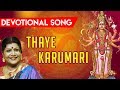 Thaye Karumari - Devotional Song | Bayshore