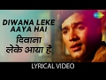 Deewana Leke Aaya Hai with lyrics |दीवाना लेके आया है गाने के बोल |Mere Jeevan Saathi| Rajesh Khanna