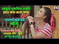মহল্লায় দূশ্চরিত্রা একটা মেয়ে বাসা ভাড়া নেয় তারপর..| Badnaam Gali Movie explain Bangla | salman shah