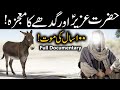 Hazrat Uzair as Aur Donkey Ka Mojza Prophet Waqia Story Qissa Kissa Qasas ul Anbiya Mehrban Ali Nabi