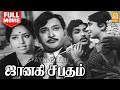 Janaki Sabadham HD Full Movie | ஜானகி சபதம் | Ravichandran | K.R Vijaya | S.A Ashokan | Vijayakumar