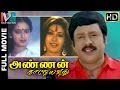 Annan Kattiya Vazhi Tamil Full Movie HD | Rama Rajan | Sita | Rupini | Indian Video Guru