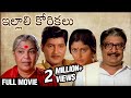 Illali Korikalu | 1982 Telugu Full Movie | Shoban Babu | Jayasudha | Telugu Old Movies