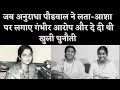 Once Anuraudha Paudwal made serious allegations against the Mangeshkar sisters and gave  challenge