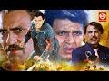 Mithun Chakraborty {HD} Blockbuster Full Action Movie || Amrish Puri ,Sangeeta Bijlani ,Kimi Katkar