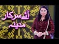 Aye Sarkar Madina | Javeria Saud | Ramadan 2018 | Express Entertainment
