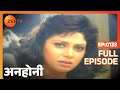 Anhonee | Ep.123 | क्या पूछा Sonali ने Chanda से? | Full Episode | ZEE TV