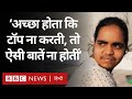 UP Board Topper Prachi Nigam ने खुद की ट्रोलिंग पर क्या कहा? (BBC Hindi)