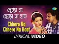 Chhero Na Chhero Na Haath | Anyay Abichar | Kishore Kumar & Sabina Yasmin | Lyrical