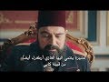 السلطان عبدالحميد الثاني يتحدث عن الغازي أرطغرل