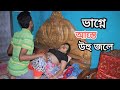 তোমার মামা পারে না। Tumar mama para nah. Ruposhi Bangla media
