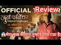 Juna Ferniture (जुनं फर्निचर)Movie Review|#maheshmanjrekar|#sarvfilmreview