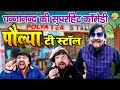 पोल्या टी स्टाल | Polya Tea Stall | पोल्या की दूकान | Ghananand Garhwali Comedy 2021 | Chanda Pahadi
