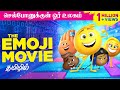 The Emoji Movie tamil dubbed animation movie cute story
