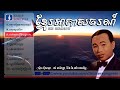 ចម្រៀង ខ្មែរអាកាសចរណ៍សុិន សុីសាមុត , Khmer Airline  Songs,