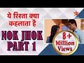 Yeh Rishta Kya Kehlata Hai | Nok Jhok Compilation Part 1