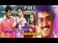 Thodarum - தொடரும் Tamil Full Movie | Ajith Kumar |  Devayani | Heera | Gemini Ganesan |Tamil Movies