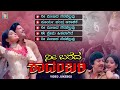Nee Bareda Kadambari Kannada Movie Songs - Video Jukebox | Vishnuvardhan | Bhavya |  Vijayanand