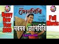 Moromor Junbiri | Full Movie | Assamese Film