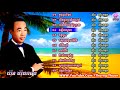 ម្លប់ដូងទីដប់ ,ស៊ីន ស៊ីសាមុត,ជ្រើសរើសបទពីរោះៗ ,Sin Sisamuth ,Khmer Old Song Collection Mp3 HD,