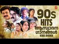 Best Melodies of All Time | Evergreen Malayalam Hits | Gireesh Puthenchery | Vidyasagar | KJ Yesudas