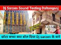 Dj Sarzen Sound Testing Daltonganj 😮Bass के वजह से छत झड़ गया