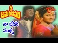 Amara Deepam Movie Songs | Naa Jeevana Sandhya | Krishnamraju | Jayasudha