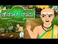 Tenali Raman Stories In Kannada | Full Animated Movie | Kannada