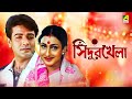 Sindur Khela - Bengali Full Movie | Prosenjit Chatterjee | Rituparna Sengupta