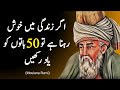 Maulana Rumi quotes in urdu | if you are sad listen these quotes | Jawdani _Writes