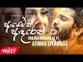 Ayemath Adaren | Penena Nopenena | පෙනෙන නොපෙනෙන Athma Liyanage Ft Thilina Ruhunage (Official Video)