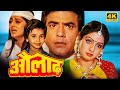 जीतेंद्र, जयाप्रदा, श्रीदेवी_80 के दशक की दर्दभरी हिंदी फैमिली मूवी - Superhit Hindi Movies - औलाद